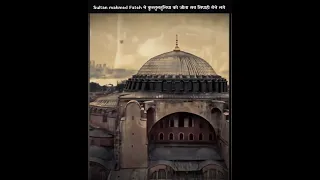 Sultan Muhammad Fateh - कुस्तुनतुनिया को जीतने वाला | Muhammad Fateh History | #shorts #history