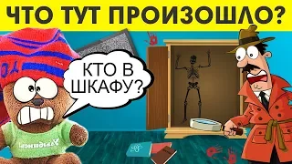 6 Детективных Загадок, Которые Сможет Решить Только 1 % Самых Внимательных