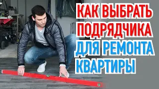 Ремонт Квартир Под Ключ - Как выбрать подрядчика?