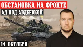 Новости с фронта: АД под АВДЕЕВКОЙ / Атака под Новомихайловкой / Обстановка под БАХМУТОМ и Вербовым.