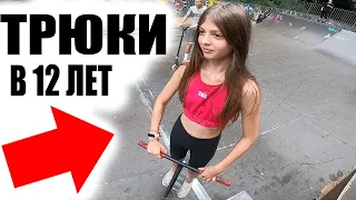 12ти Летняя ДЕВОЧКА на Самокате Утирает НОС