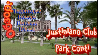 Мы в Justiniano Club Park Conti/все включено/обзор/2022