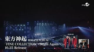 東方神起 / 「FINE COLLECTION～Begin Again～」ティザーSPOT