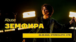 Земфира - Речь + Abuse (06/09/2020 - Стереолето)