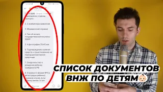 СПИСОК ДОКУМЕНТОВ НА ВНЖ ПО ДЕТЯМ. Документы на ВНЖ по ребенку