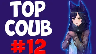 🔥TOP COUB #12🔥| anime coub / amv / coub / funny / best coub / gif / music coub✅