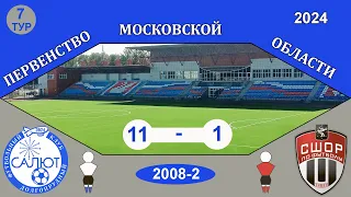 ФСК 2008-2  11-1  СШОР Сходня