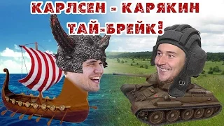 Карлсен - Карякин, тай-брейк. Игорь Немцев