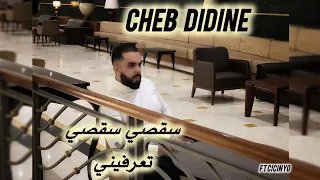 Cheb Didine 2024 saksi saksi taarfini _الشاب ديدين سقصي سقصي تعرفيني