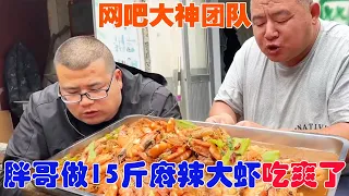 Migrant worker brothers cook 15 catties of spicy prawns, super delicious