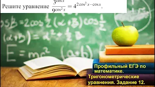 ШМ. Задание 12. Тригонометрические уравнения. Профильный ЕГЭ по математике 2022.