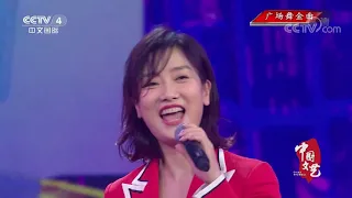 《中国文艺》 20210419 广场舞金曲| CCTV中文国际