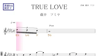 TRUE LOVE（藤井フミヤ）原曲kye 固定ド読み　／ドレミで歌う楽譜【コード付き】