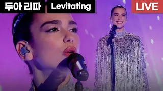 [자막] Dua Lipa (두아 리파) - Levitating 최초 라이브 가사 번역