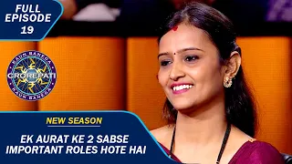 KBC S15 | Ep. 19 | "Saas Bina Sasural" में हुई इस Contestant की शादी