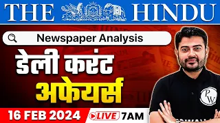 The Hindu Analysis | 16 February 2024 | Current Affairs Today | OnlyIAS Hindi