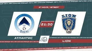 Атлантис - Lion  / Премьер-Лига ЛФЛ Сочи