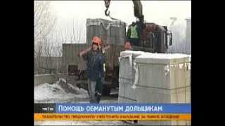В Красноярске, чтобы достроить дома обманутых дольщиков выделят более 700 миллионов