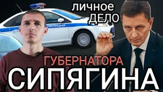 История с кортежем губернатора Сипягина дошла до суда / Правовой Центр Движение