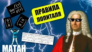 #178. ПРАВИЛА ЛОПИТАЛЯ для вычисления пределов