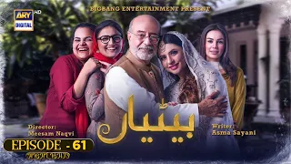 Betiyaan Episode 61 | Highlights | Fatima Effendi & Fahad Sheikh | #ARYDigital