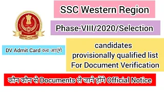 ssc phase VIII 2020 selection posts provisionally selected candidates list | dv all documents