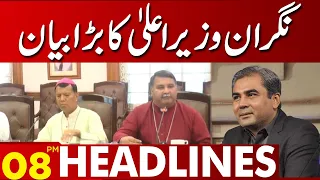 Caretaker CM Punjab Huge Statement | 08:00 PM News Headlines | 17 August 2023 | Lahore News HD