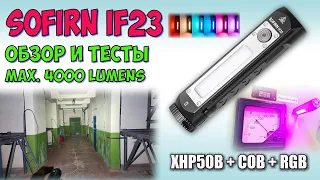 Sofirn IF23 XHP50B 4000Lm ♦  Обзор, замеры, ночные тесты. Night Tests. Full  review.