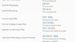 ჩინურის გაკვეთილი 51 (საყიდლების გაკეთება)/Chinese Lessons 51/Китайский язык Урок 51