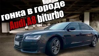 Ауди А8 4.0 битурбо! Что cможет ее остановить? Октавия st3 или W12