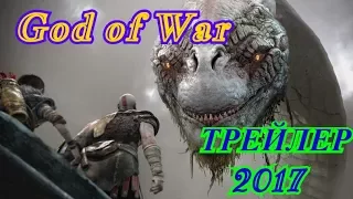 God of War Опубликован трейлер  PS4 Gameplay Trailer E3 2017 God of War