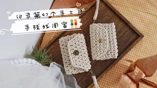 macrame手工编织：用雏菊花朵的样子做个卡片收纳包！