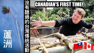Canadian’s FIRST TIME Experiencing UNHEARD OF Taiwan Tradition | 加拿大人第一次體驗沒有聽過的台灣傳統活動