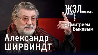 Александр Ширвиндт: все ревности не от хорошей жизни