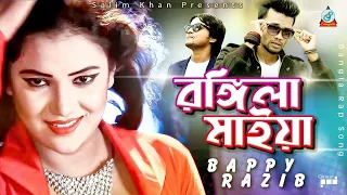 Raper Bappy, Razib - Rongila Maiya | রঙ্গিলা মাইয়া | Bangla Video Song 2019 | Sangeeta