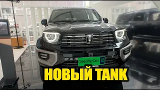 TANK 700🚗 ЛУЧШИЙ ИЗ ЛУЧШИХ 👍