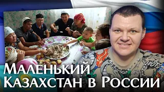 Казахcтан | Аул Карасарт — маленький Казахстан в России | каштанов реакция