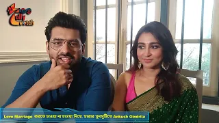 Love Marriage  করতে চাওয়া না চাওয়া নিয়ে, মজার খুনসুটিতে Ankush Oindrila