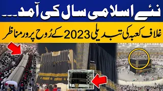 Ghilaf e Kabah Changing Ceremony 2023 | Kaba Kiswa Change | Capital TV