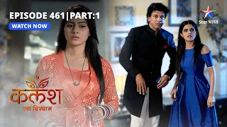 FULL EPISODE-461 Part 01 | Kalash Ek Vishwaas | Kya Ravi se apni feelings express kar payegi Ambika?