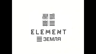 ELEMENT "ЗЕМЛЯ"