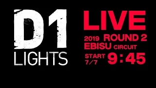 2019 D1 LIGHTS SERIES Rd.2 EBISU / 生配信