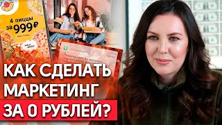 Самые бесплатные способы продвижения! / Как бесплатно продвинуть свой продукт?