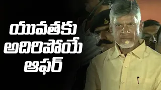 యువతకు అదిరిపోయే ఆఫర్! | Chandrababu Super Offer to Youngster | AP Elections | TV5 News