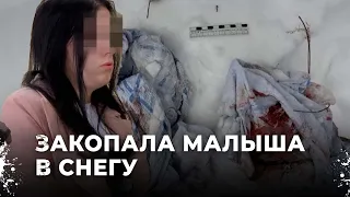 Мать хотела убить собственного сына. Почему женщина закопала младенца в снегу?