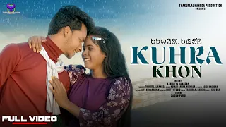 KUHRA KHON II NEW SANTALI SONG II FULL VIDEO II 2023 II SAGUN & PARSI, Kumar sawan& Nirmala,kanhaya