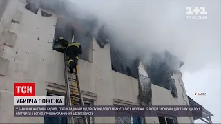 У Харкові оголосили жалобу за жертвами масштабної пожежі в приватному притулку для літніх людей