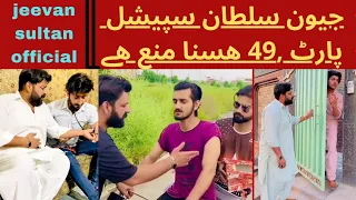 new funny video of jeevan sultan/ Funny Tiktok Videos Compilation