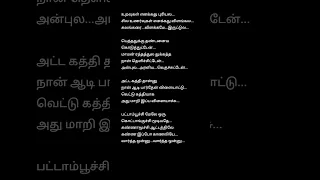 Vaartha Onnu 💔😔 Tamil song lyrics 💔😔 Thaamirabarani Movie #tamillyrics