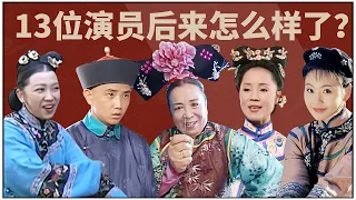 "Han Zhu Ge Ge" has been on the air for 23 years, how about those leading actors?